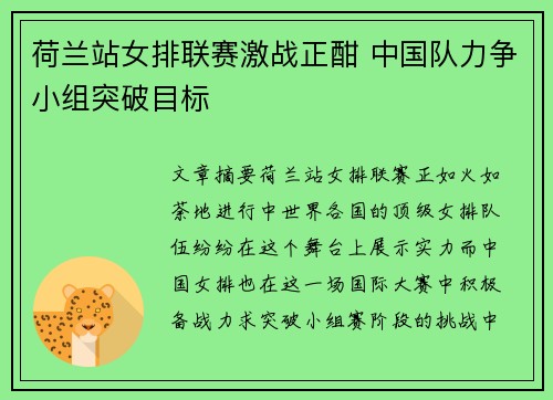 荷兰站女排联赛激战正酣 中国队力争小组突破目标