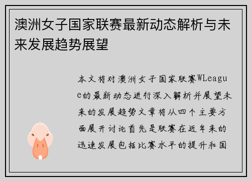 澳洲女子国家联赛最新动态解析与未来发展趋势展望