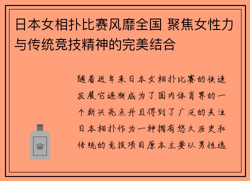 日本女相扑比赛风靡全国 聚焦女性力与传统竞技精神的完美结合