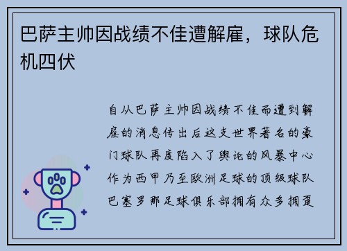 巴萨主帅因战绩不佳遭解雇，球队危机四伏