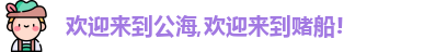 公海赌船